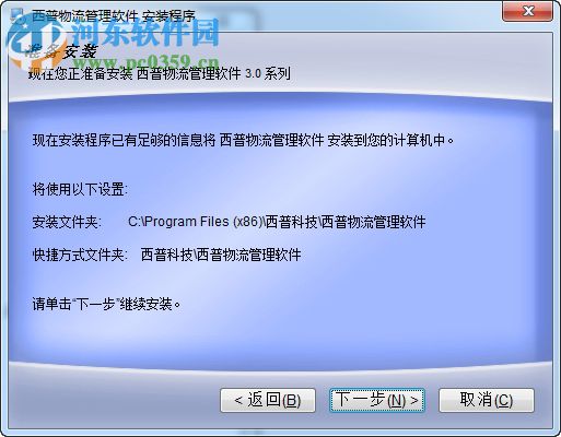 西普物流管理软件 3.0.95 官方版