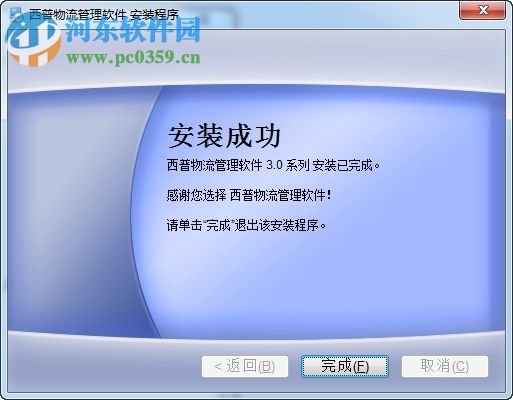 西普物流管理软件 3.0.95 官方版