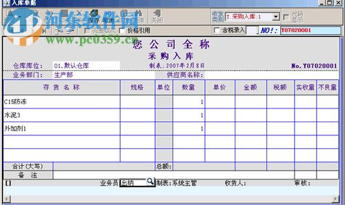 西普物流管理软件 3.0.95 官方版
