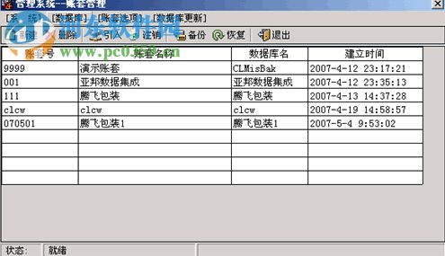 西普物流管理软件 3.0.95 官方版