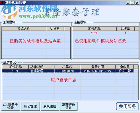 西普物流管理软件 3.0.95 官方版