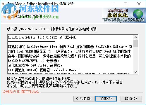 realmedia editor 11下载 中文版