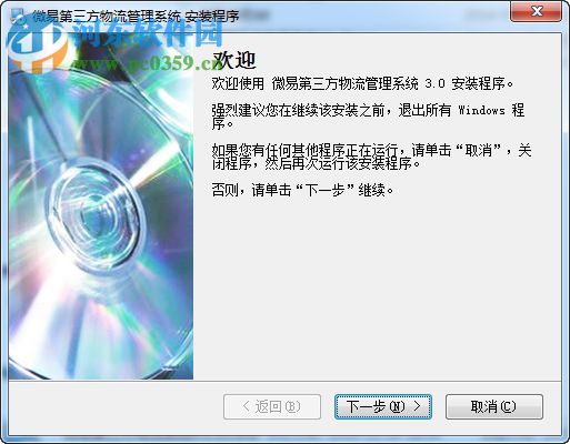 微易第三方物流管理系统 2.20 免费版
