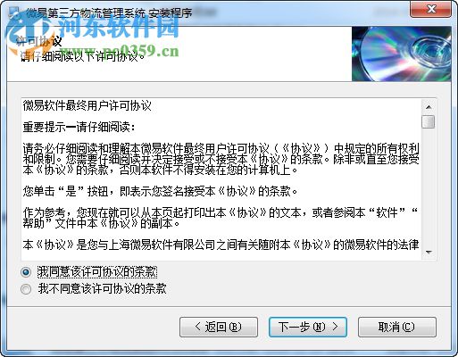 微易第三方物流管理系统 2.20 免费版