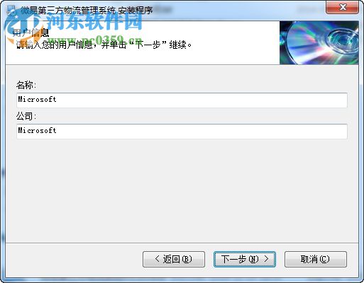 微易第三方物流管理系统 2.20 免费版