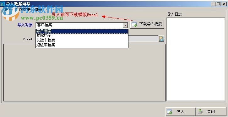 微易第三方物流管理系统 2.20 免费版
