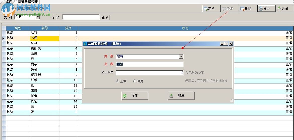 微易第三方物流管理系统 2.20 免费版
