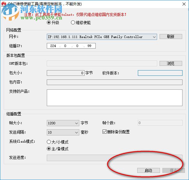 中兴光猫清零工具下载 1.0 绿色版