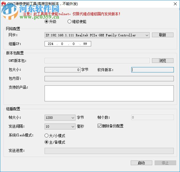 中兴光猫清零工具下载 1.0 绿色版