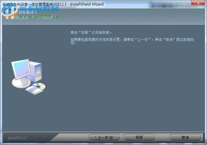 金迪快修美容保养报警管理系统 12.5 官方版