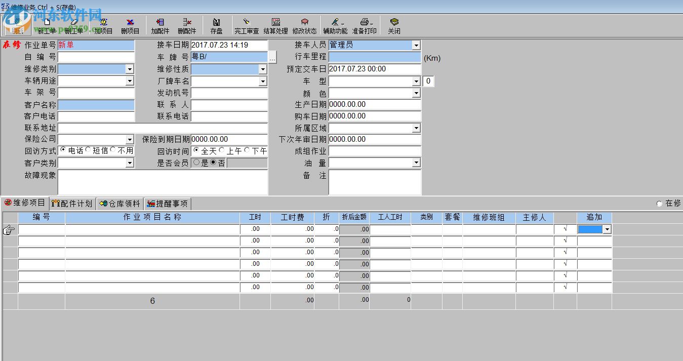 金迪快修美容保养报警管理系统 12.5 官方版