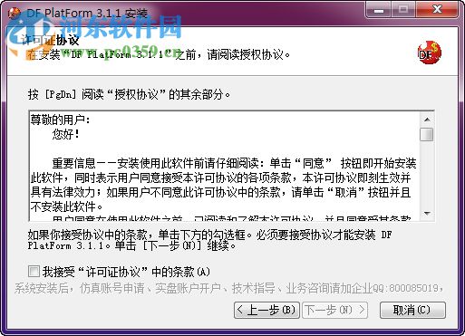 登峰程序化交易系统 3.11 免费版