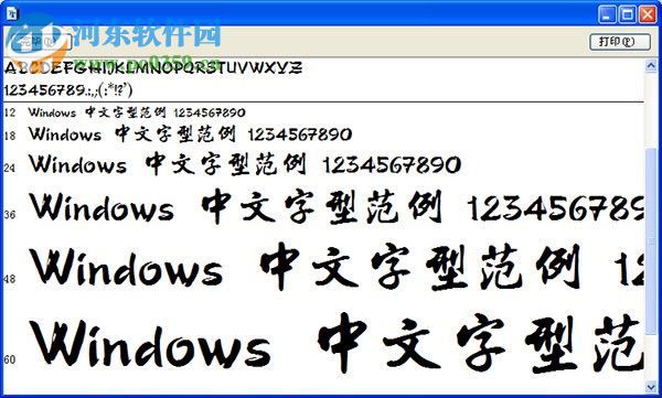 中国龙海行书下载 免费版