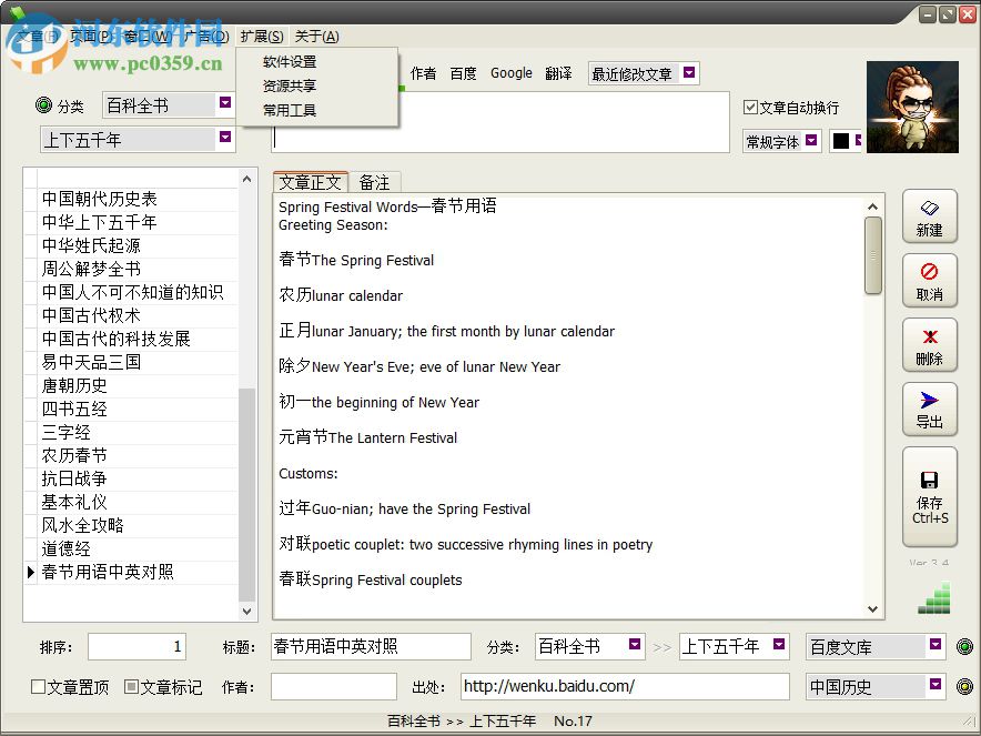 Article古诗填词工具下载 6.6 绿色版