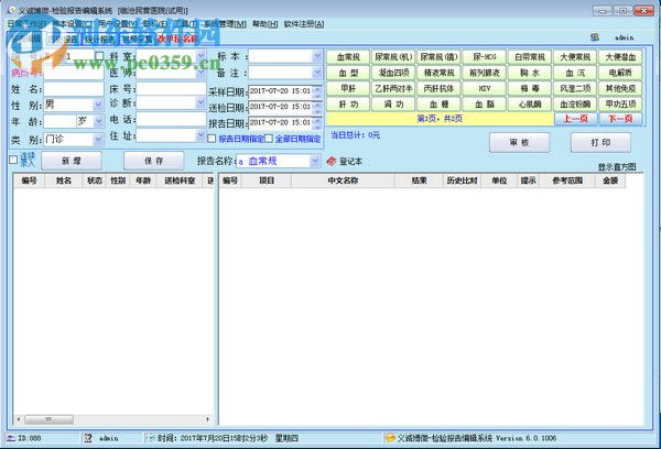 医学检验报告编辑系统软件下载 8.0.1236 官方版