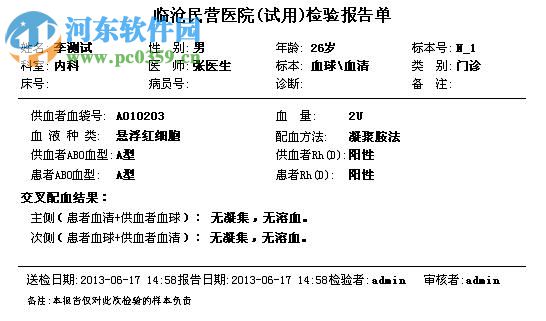 医学检验报告编辑系统软件下载 8.0.1236 官方版