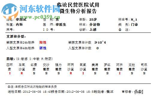 医学检验报告编辑系统软件下载 8.0.1236 官方版