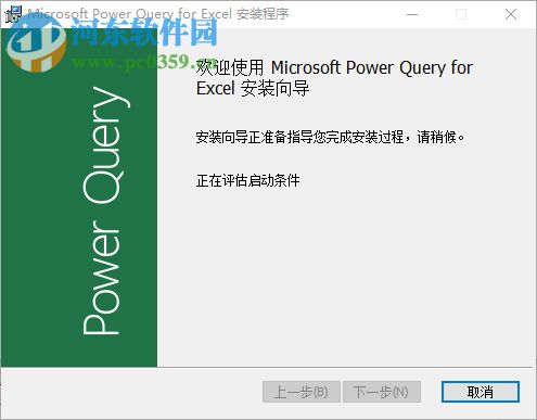 excel2016 power query插件 2.11.3625.144 官方版
