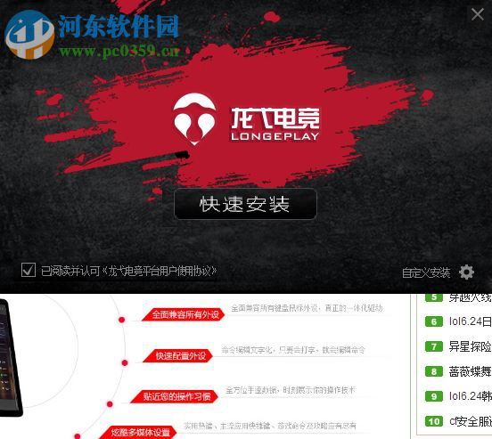 龙戈电竞平台tgp高跳版下载 3.3 官方中文版