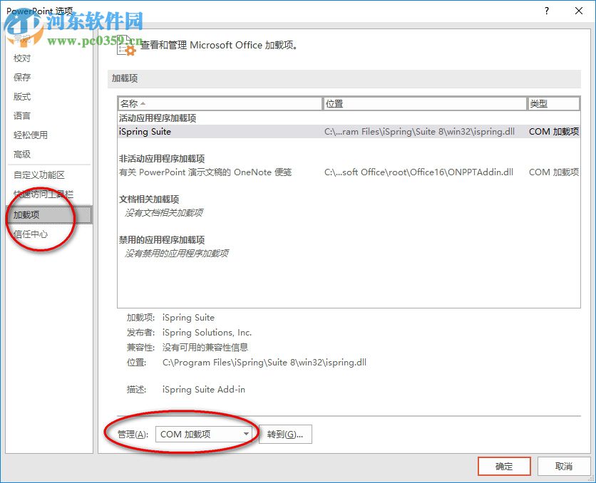 ppt动画大师插件 64位 1.1 官网最新版