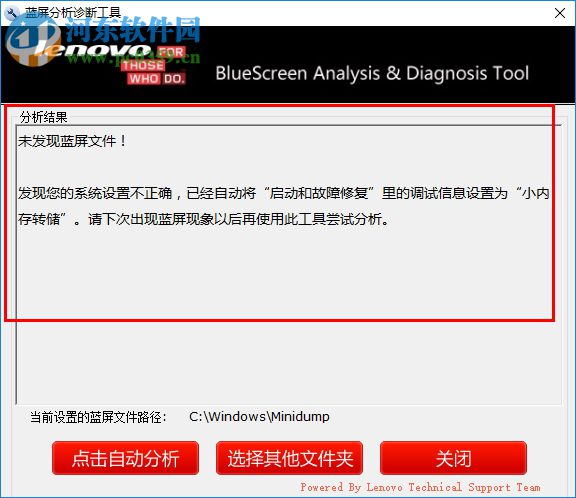 联想蓝屏分析诊断工具下载 2.52.1 绿色版