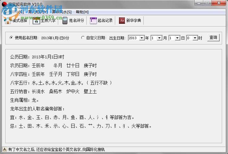 爱宝贝专业宝宝取名软件 1.2 免费版