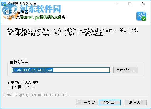 中交交建通PC客户端 5.3.2 官方版