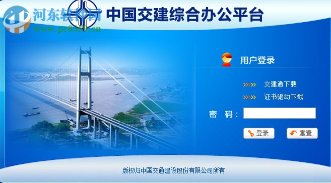 中交交建通PC客户端 5.3.2 官方版