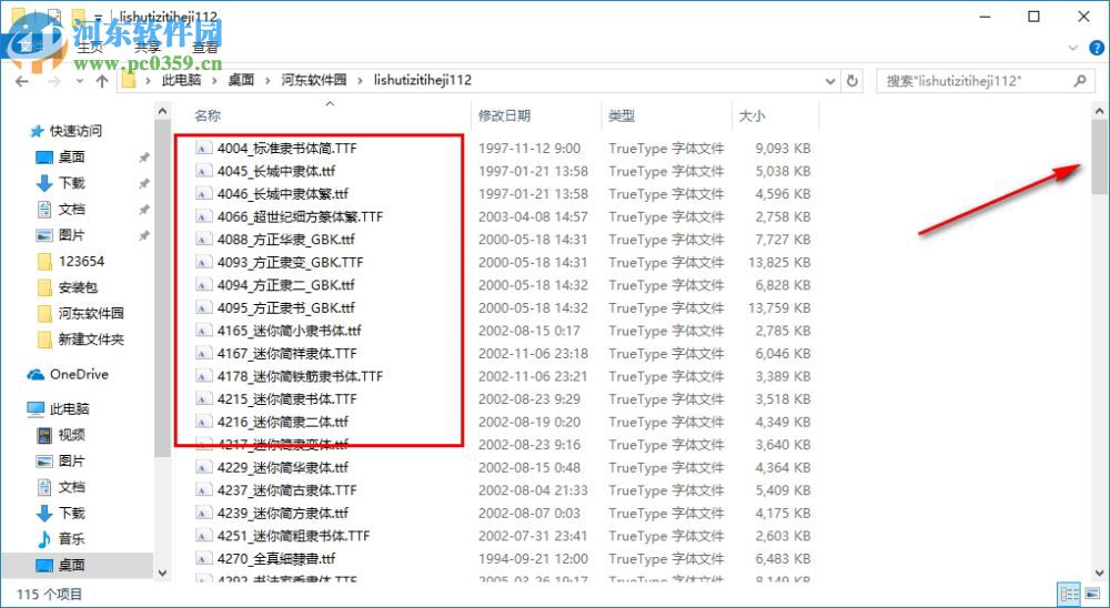 隶书体字体合集 免费版