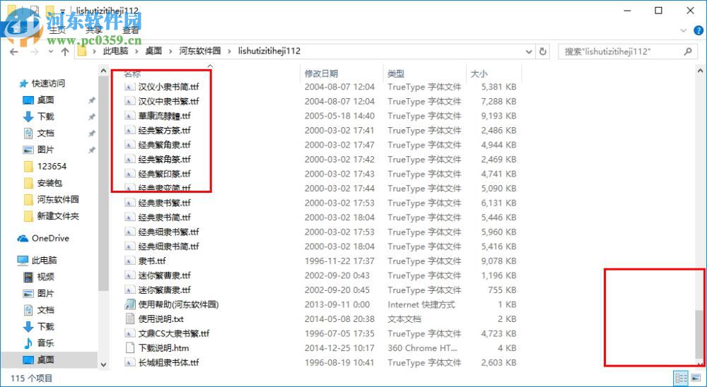隶书体字体合集 免费版