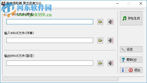歌声提取器3.0汉化版 3.0 绿色版免费