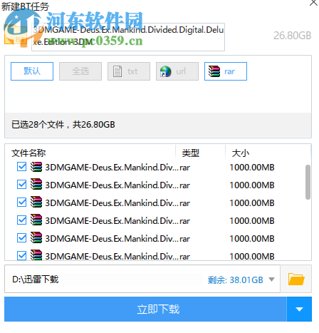 杀出重围4:人类分裂 1.0 数字豪华版