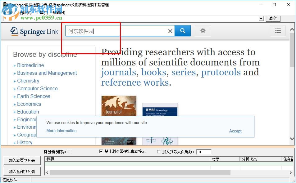 亿愿Springer文献资料检索下载管理 2.0.1224 免费版