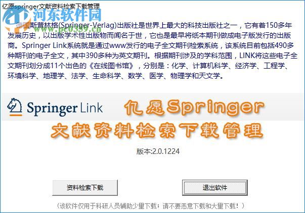 亿愿Springer文献资料检索下载管理 2.0.1224 免费版