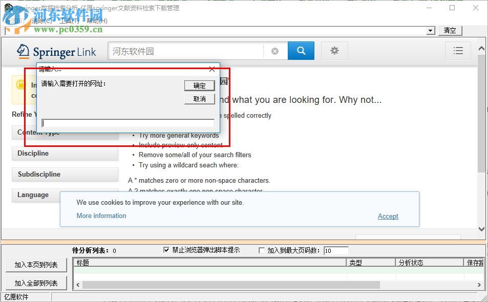 亿愿Springer文献资料检索下载管理 2.0.1224 免费版