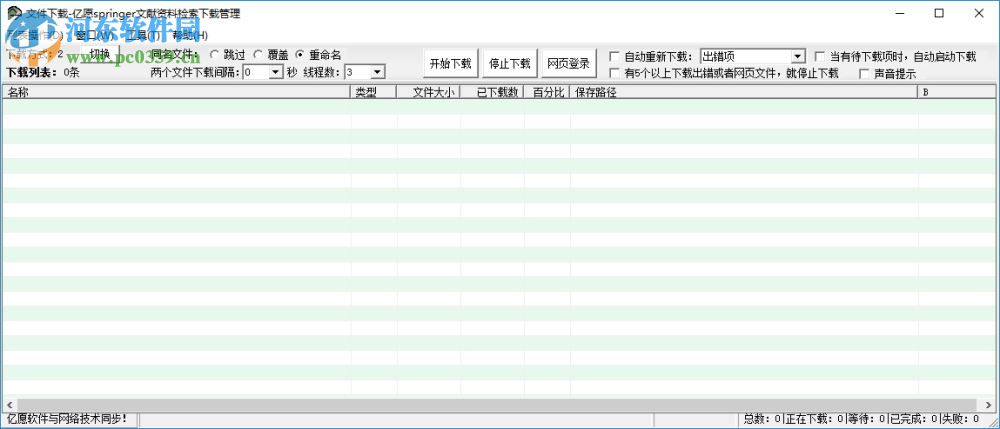 亿愿Springer文献资料检索下载管理 2.0.1224 免费版