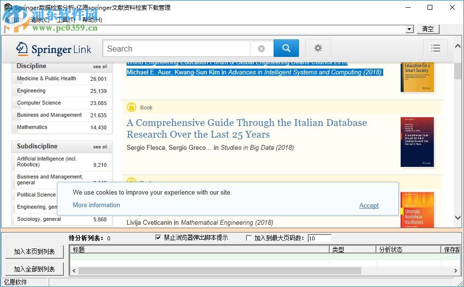 亿愿Springer文献资料检索下载管理 2.0.1224 免费版