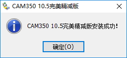 CAM350 10.5.0.464 完美精简中文版 免费版