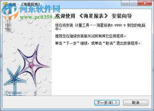 海星石油计量软件 6.9999.9 免费版