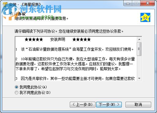 海星石油计量软件 6.9999.9 免费版