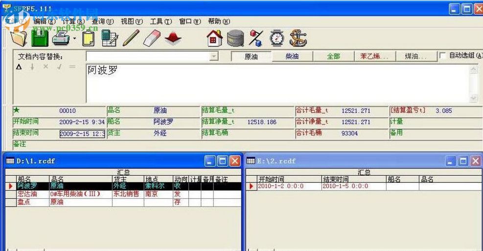 海星石油计量软件 6.9999.9 免费版