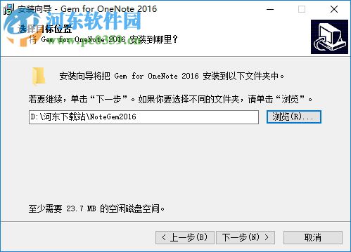 数字笔记珍宝(Gem for OneNote)下载 40.1.1.258 免费版