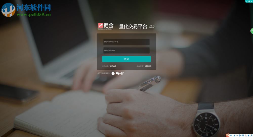 掘金量化交易平台下载 3.10.0 官方版