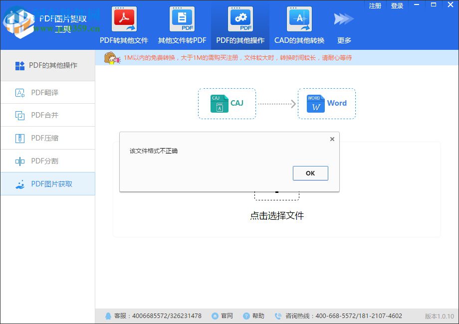 pdf图片提取工具下载 1.0 官方版