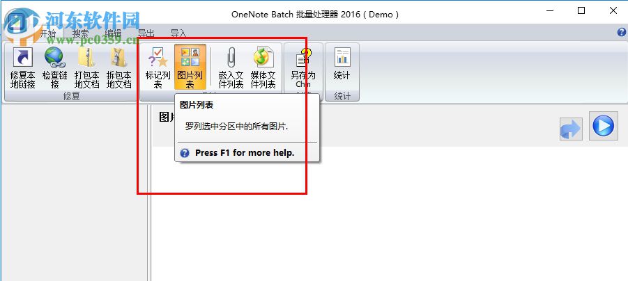 OneNote Batch批量处理器 20.2.0.123 官方版