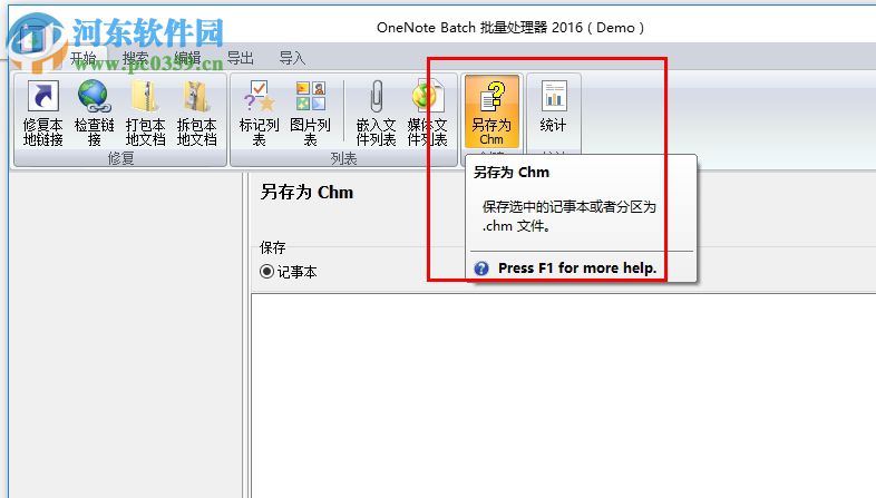 OneNote Batch批量处理器 20.2.0.123 官方版