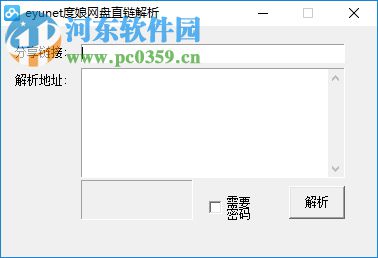 eyunet度娘网盘直链解析(百度云网盘直链解析工具)下载 2.1.0 绿色版