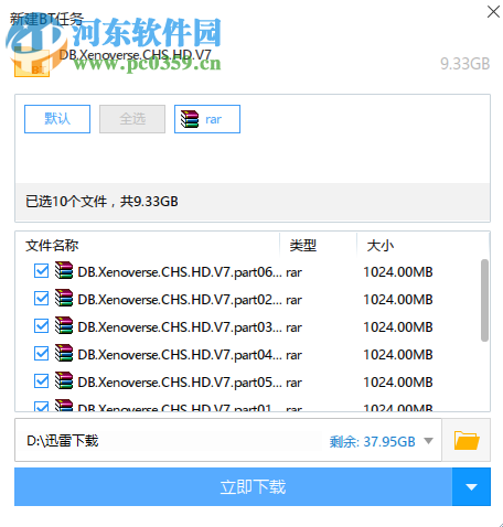 龙珠:超宇宙 1.0 破解版