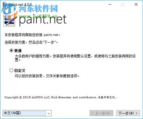 PaintDotNet中文版下载(照片处理软件)