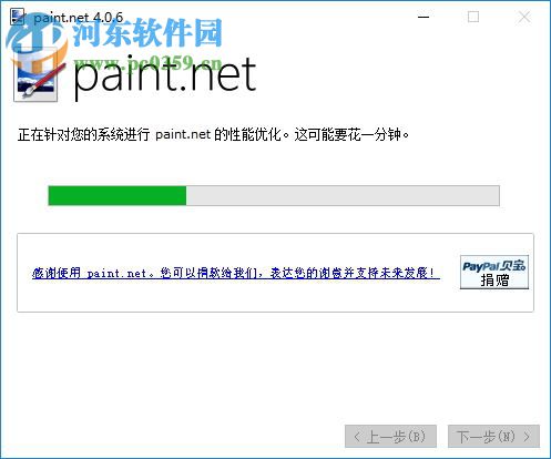 PaintDotNet中文版下载(照片处理软件)